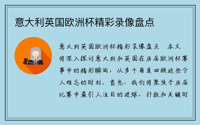 意大利英国欧洲杯精彩录像盘点
