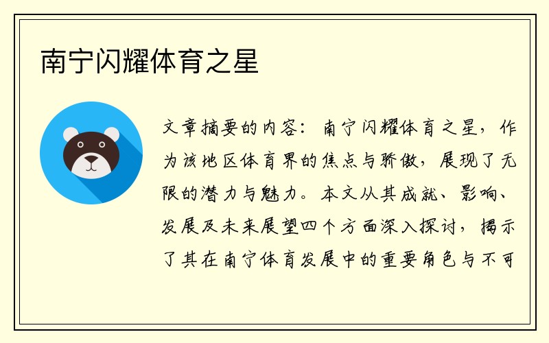 南宁闪耀体育之星
