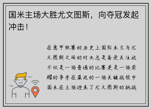 国米主场大胜尤文图斯，向夺冠发起冲击！